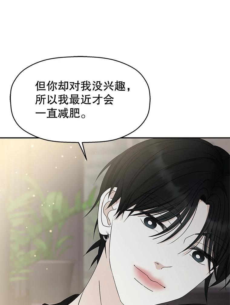 《替吸血鬼吃饭的我》63.月光奏鸣曲（2） 第47页