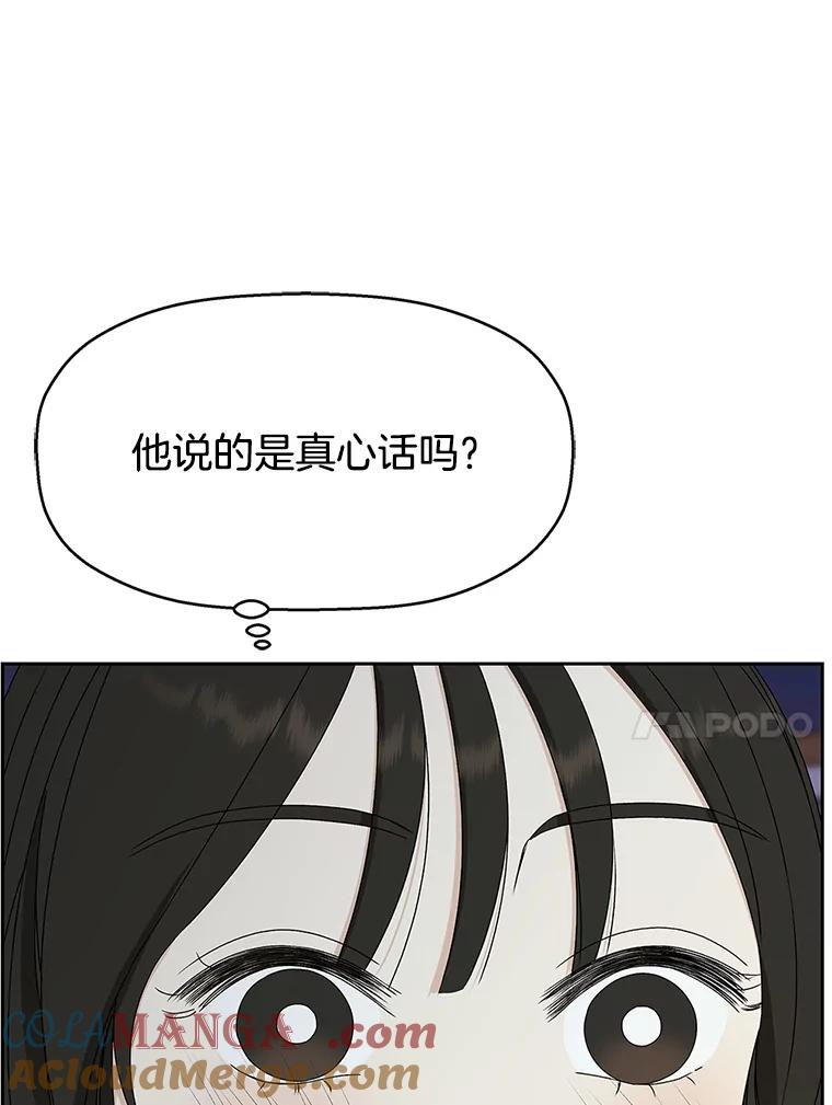 《替吸血鬼吃饭的我》63.月光奏鸣曲（2） 第49页