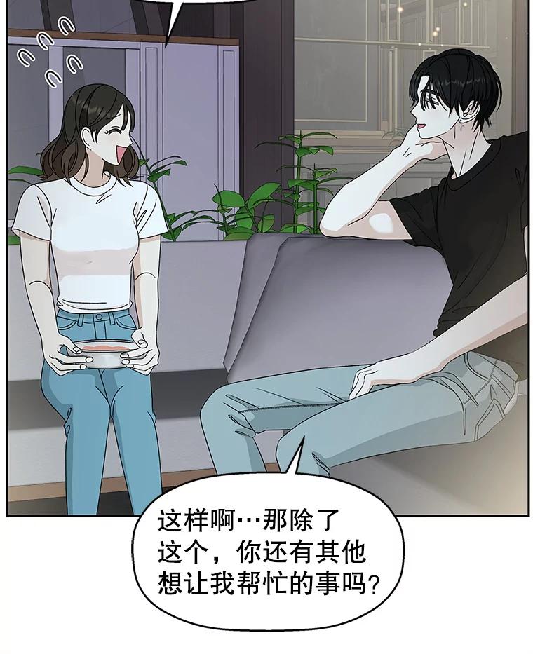 《替吸血鬼吃饭的我》63.月光奏鸣曲（2） 第31页
