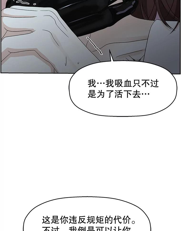 《替吸血鬼吃饭的我》63.月光奏鸣曲（2） 第88页
