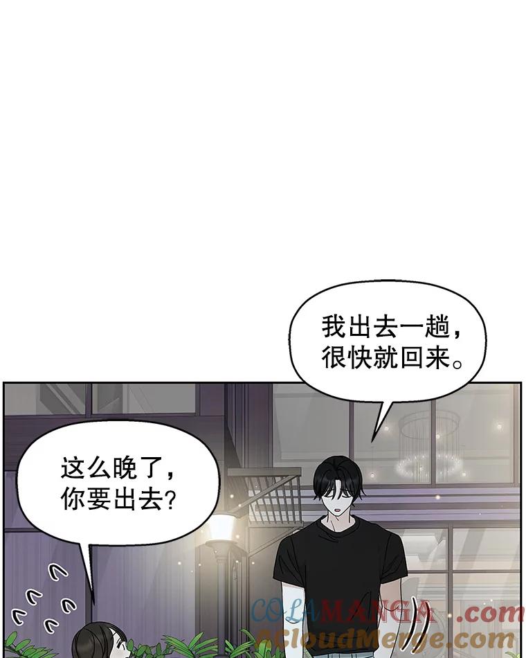 《替吸血鬼吃饭的我》63.月光奏鸣曲（2） 第57页