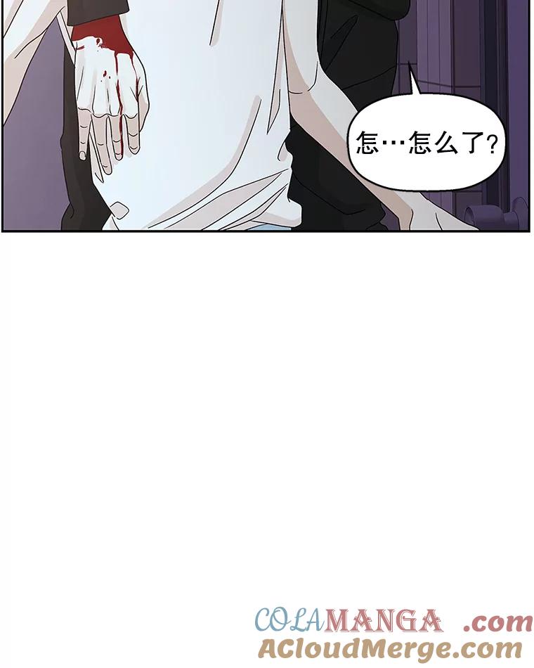 《替吸血鬼吃饭的我》63.月光奏鸣曲（2） 第77页