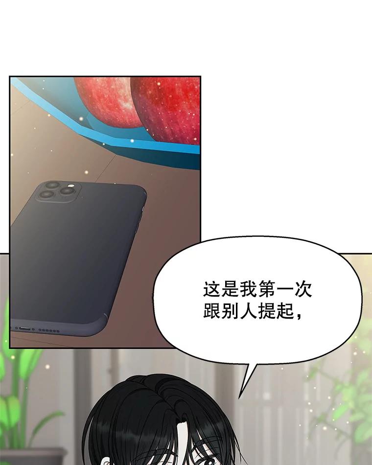 《替吸血鬼吃饭的我》63.月光奏鸣曲（2） 第3页