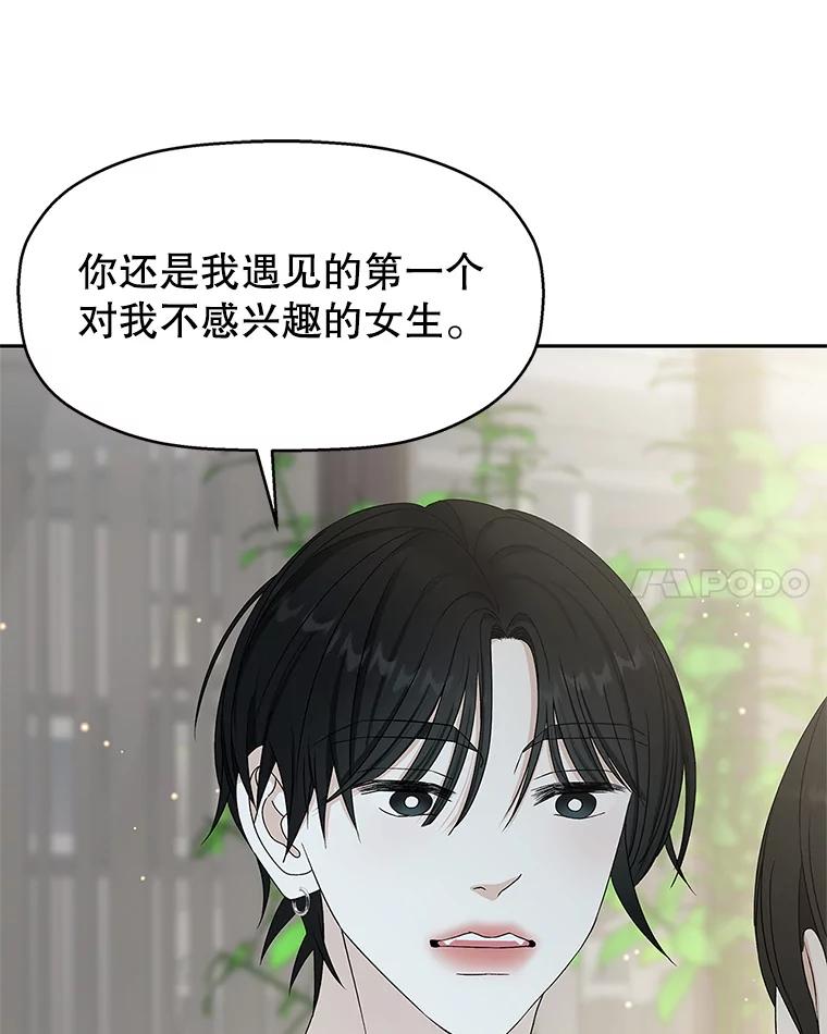 《替吸血鬼吃饭的我》63.月光奏鸣曲（2） 第39页