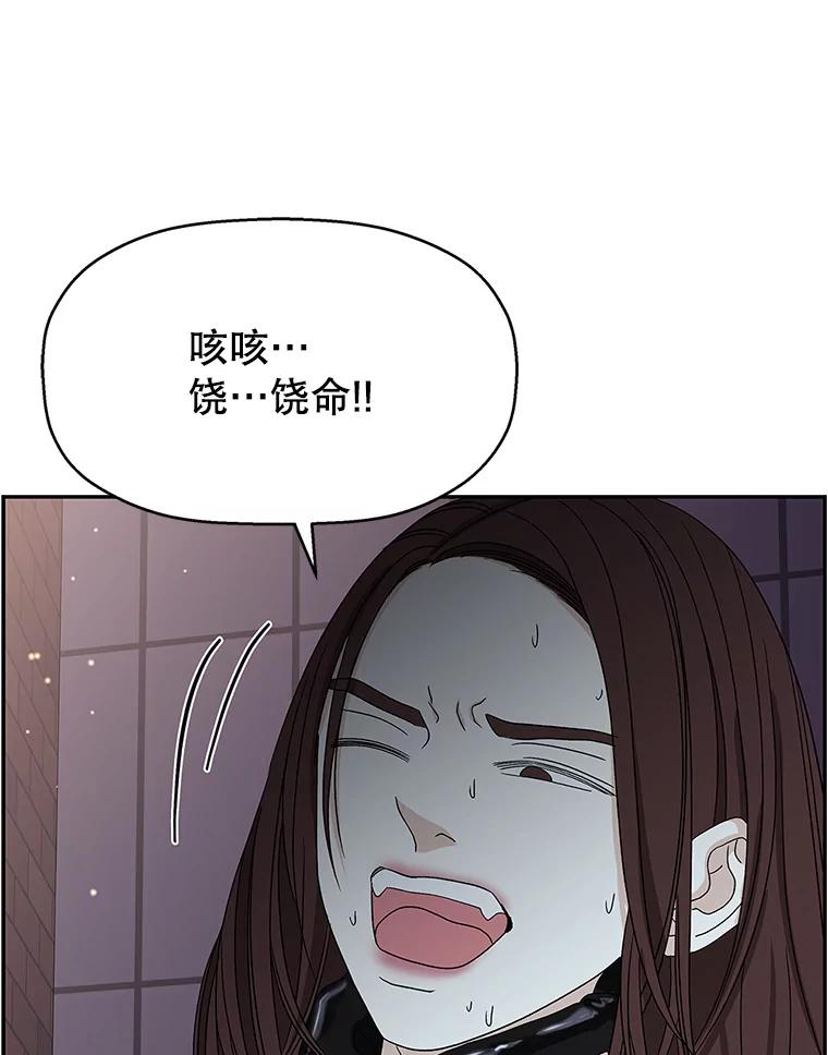 《替吸血鬼吃饭的我》63.月光奏鸣曲（2） 第86页