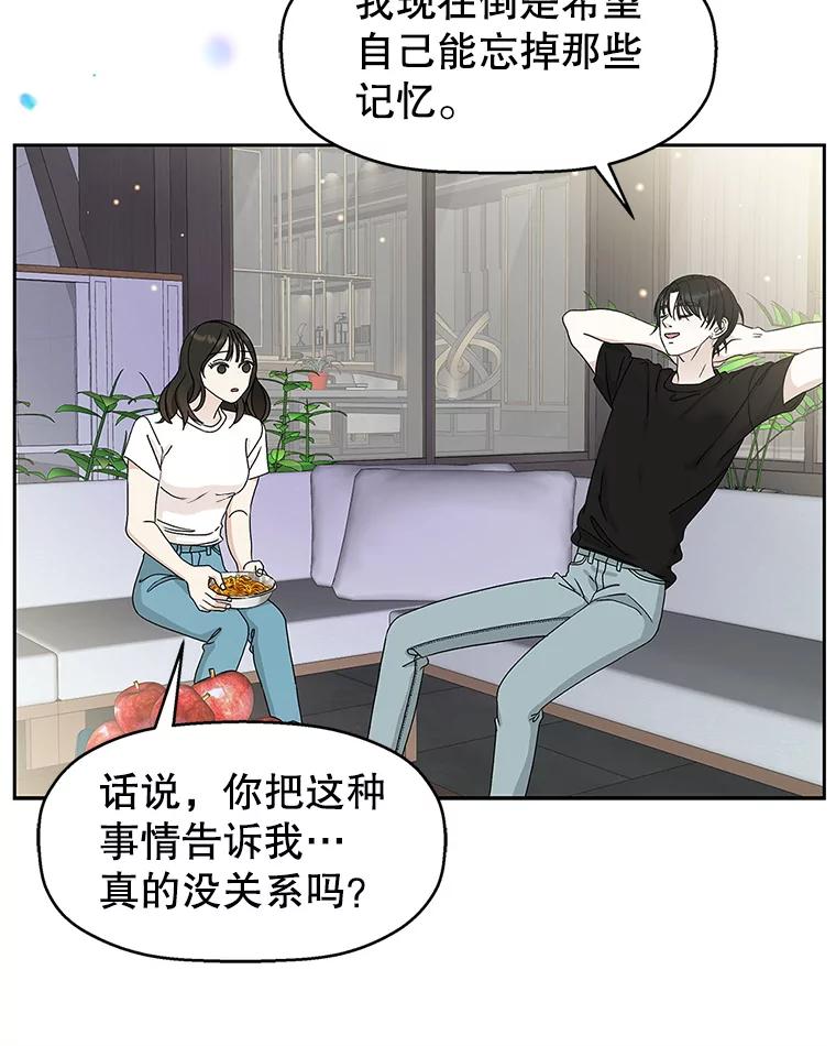 《替吸血鬼吃饭的我》63.月光奏鸣曲（2） 第8页