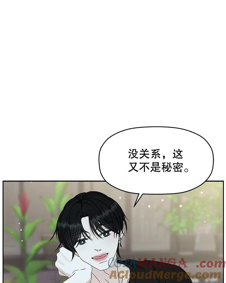 《替吸血鬼吃饭的我》63.月光奏鸣曲（2） 第9页