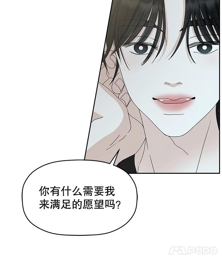 《替吸血鬼吃饭的我》63.月光奏鸣曲（2） 第24页