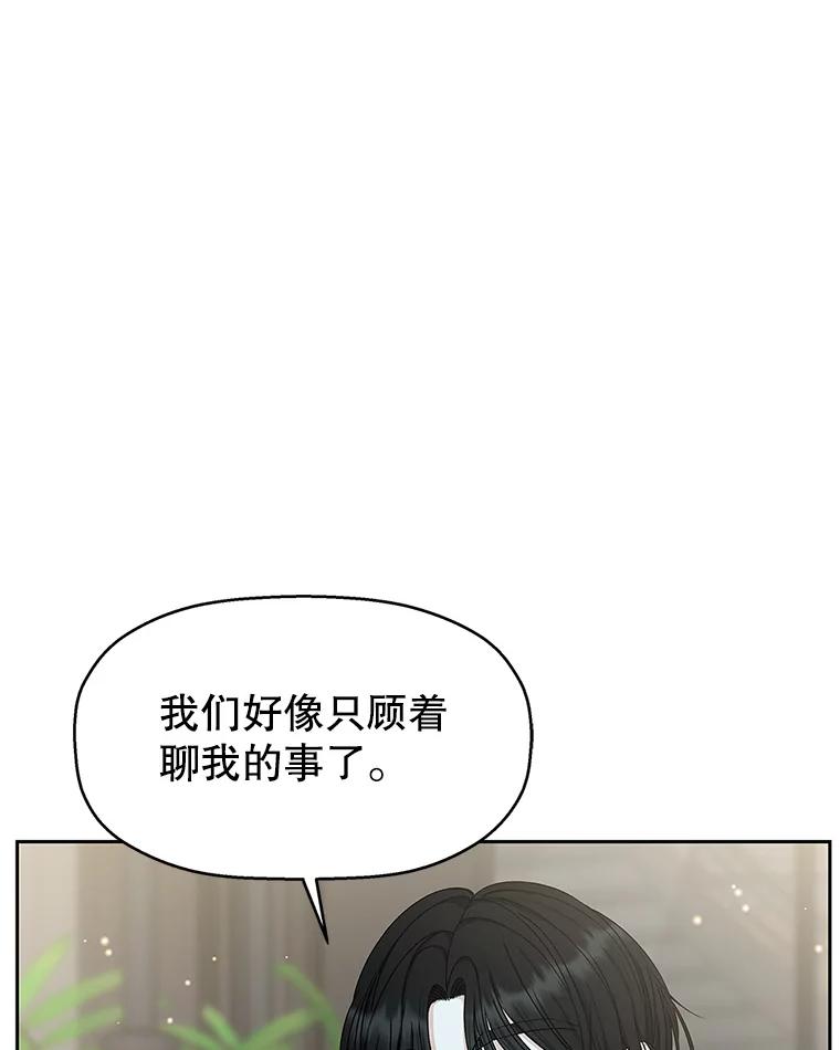 《替吸血鬼吃饭的我》63.月光奏鸣曲（2） 第15页