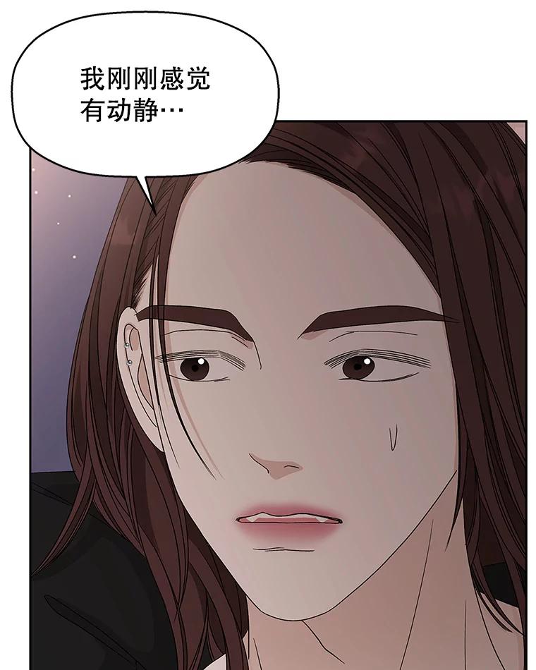 《替吸血鬼吃饭的我》63.月光奏鸣曲（2） 第78页