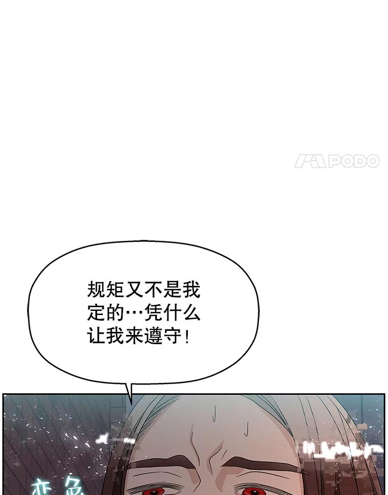 《替吸血鬼吃饭的我》63.月光奏鸣曲（2） 第90页