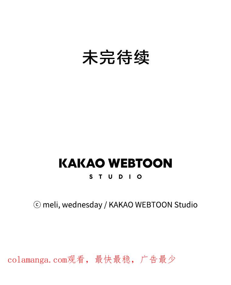 《替吸血鬼吃饭的我》63.月光奏鸣曲（2） 第104页