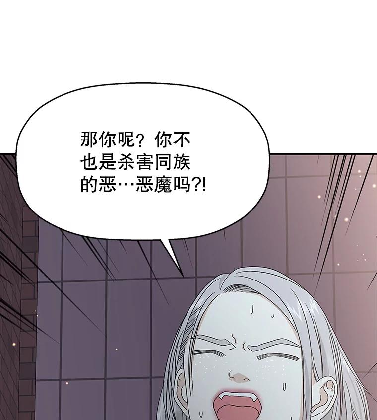 《替吸血鬼吃饭的我》63.月光奏鸣曲（2） 第92页