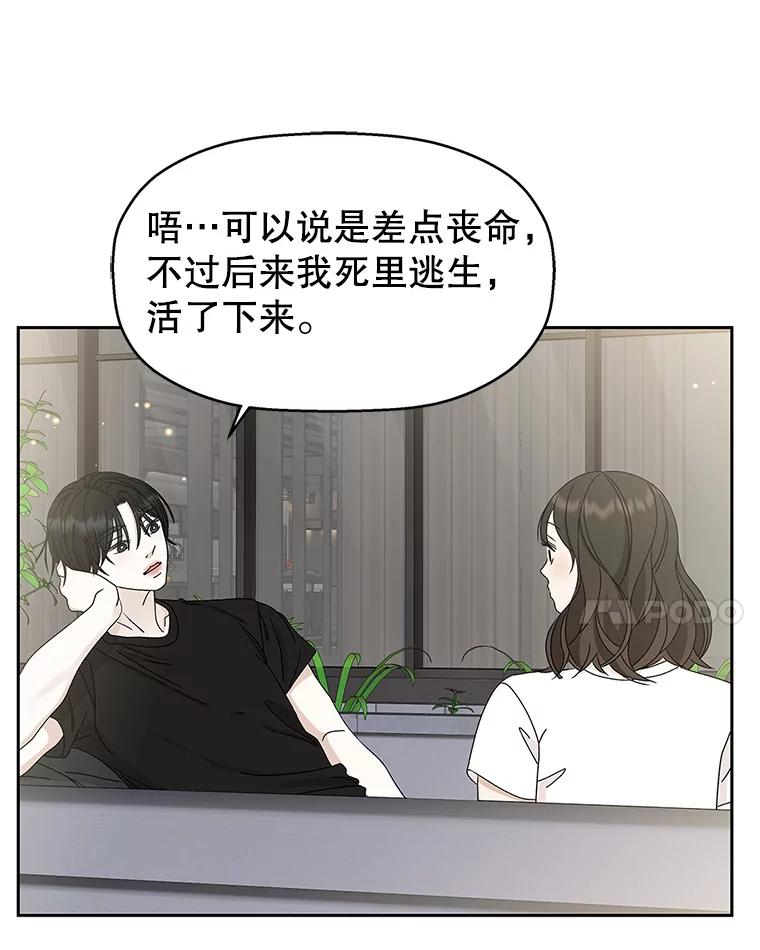 《替吸血鬼吃饭的我》63.月光奏鸣曲（2） 第14页