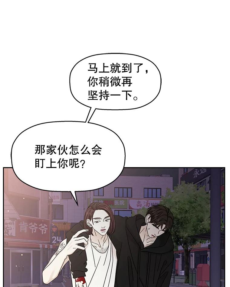 《替吸血鬼吃饭的我》63.月光奏鸣曲（2） 第70页