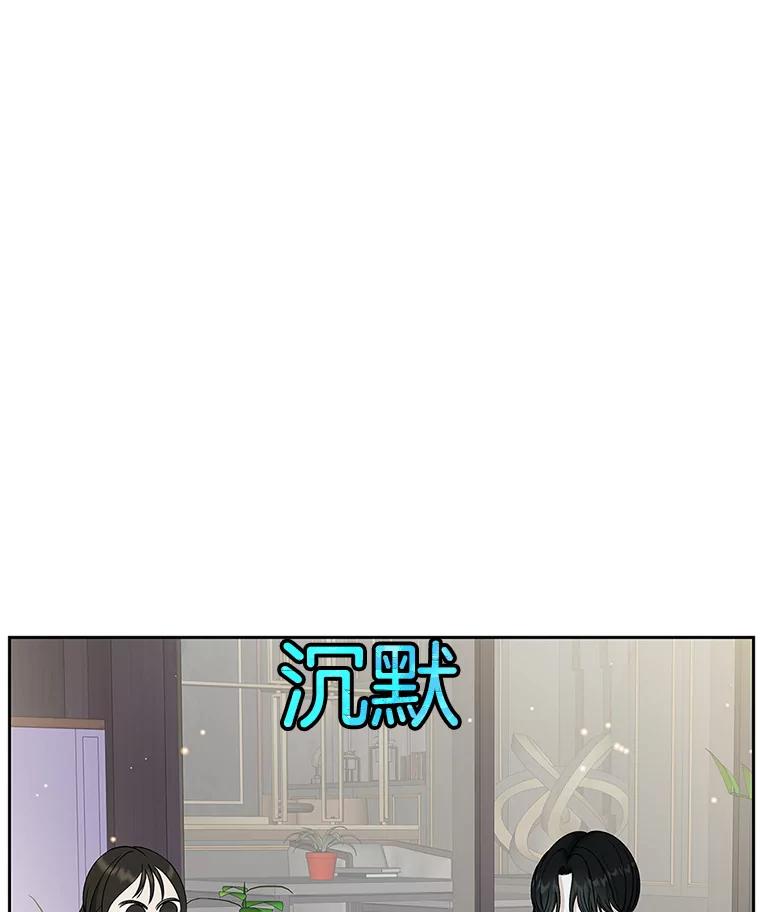 《替吸血鬼吃饭的我》63.月光奏鸣曲（2） 第35页