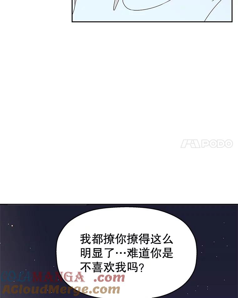 《替吸血鬼吃饭的我》63.月光奏鸣曲（2） 第21页