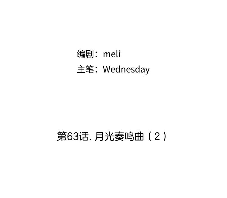 《替吸血鬼吃饭的我》63.月光奏鸣曲（2） 第26页