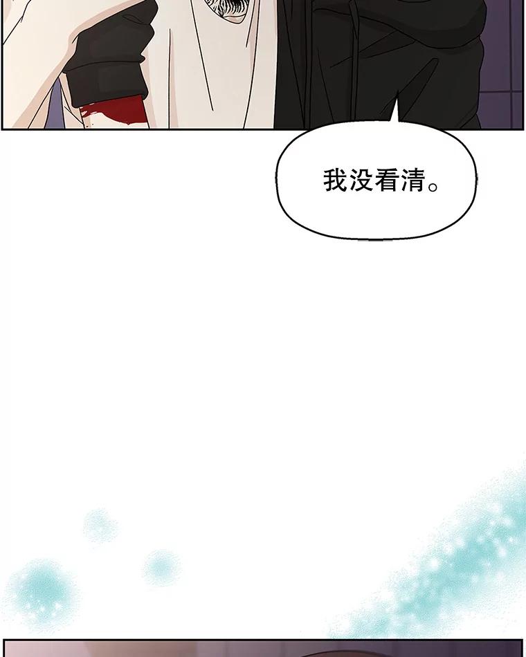 《替吸血鬼吃饭的我》63.月光奏鸣曲（2） 第74页