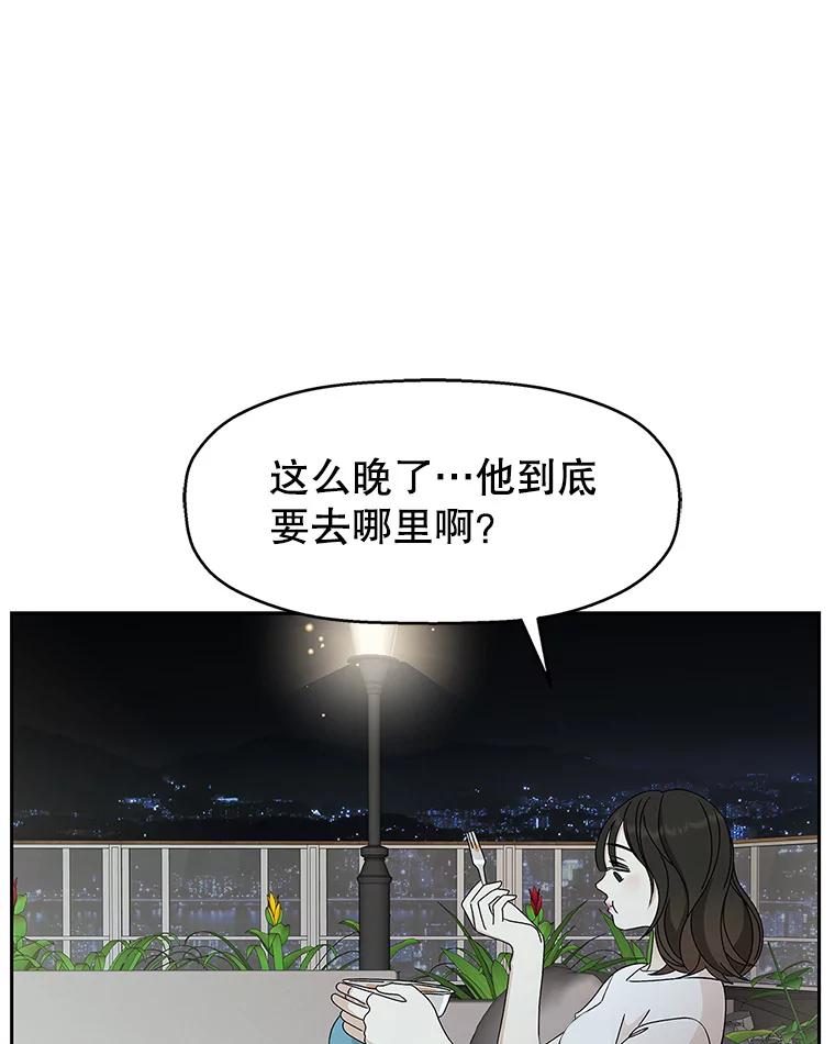 《替吸血鬼吃饭的我》63.月光奏鸣曲（2） 第62页