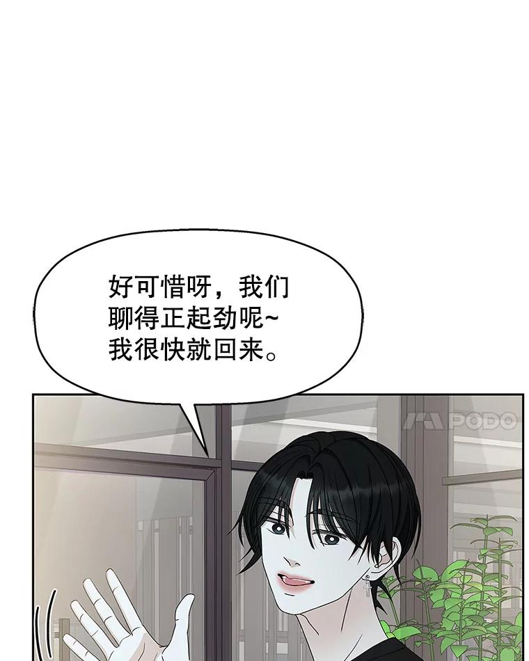 《替吸血鬼吃饭的我》63.月光奏鸣曲（2） 第59页