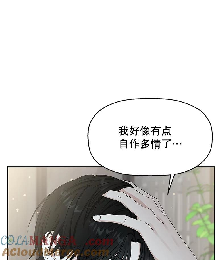 《替吸血鬼吃饭的我》63.月光奏鸣曲（2） 第37页