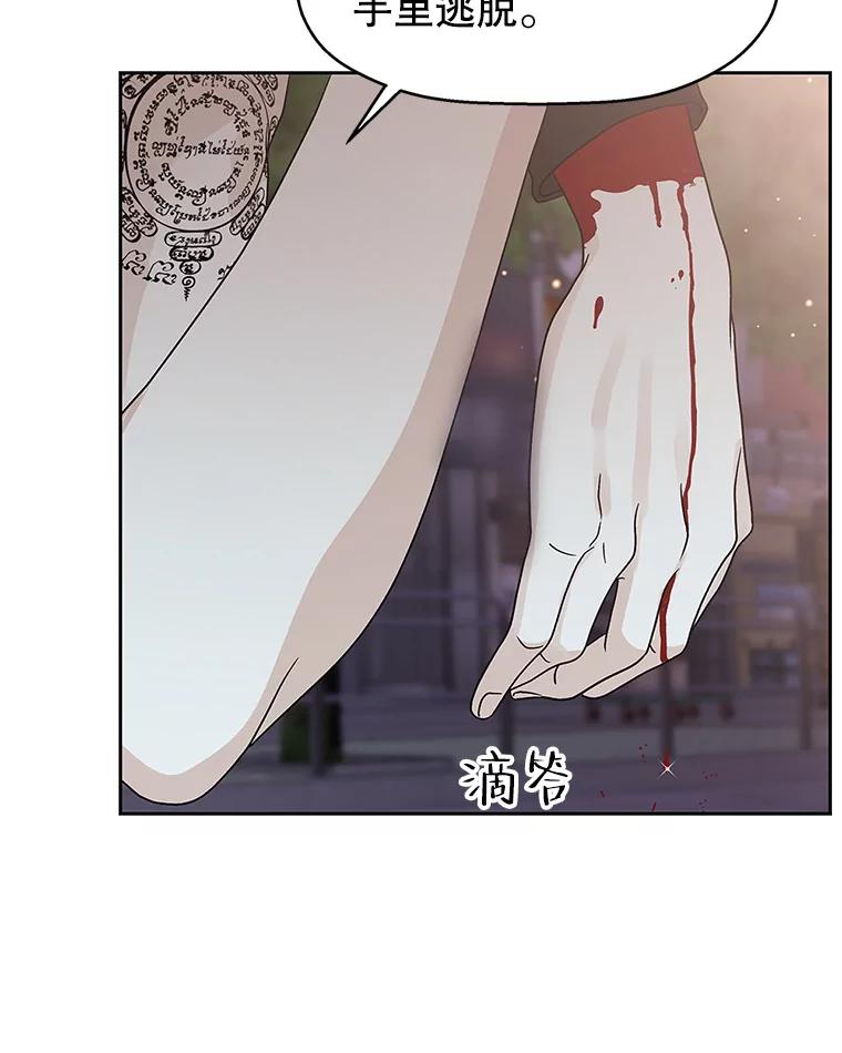 《替吸血鬼吃饭的我》63.月光奏鸣曲（2） 第72页