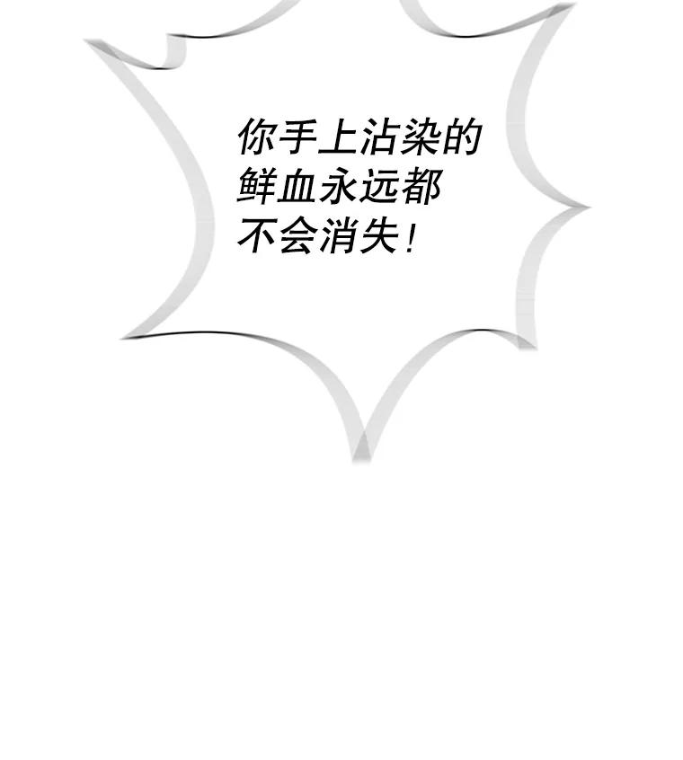《替吸血鬼吃饭的我》63.月光奏鸣曲（2） 第95页