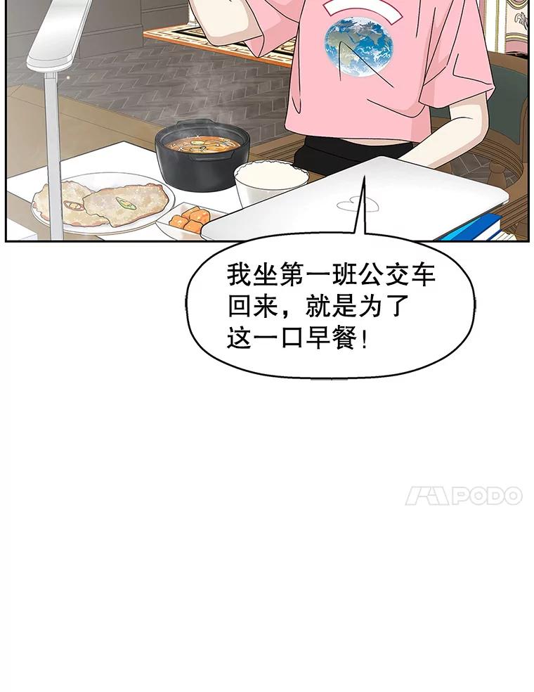 《替吸血鬼吃饭的我》64.消失了！-豆芽汤饭和土豆饼 第116页