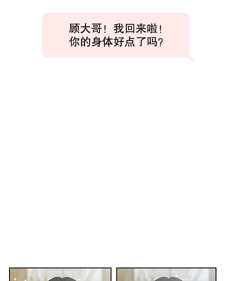 《替吸血鬼吃饭的我》64.消失了！-豆芽汤饭和土豆饼 第100页