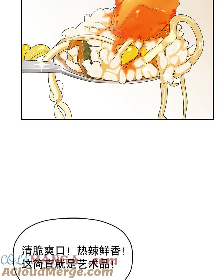 《替吸血鬼吃饭的我》64.消失了！-豆芽汤饭和土豆饼 第121页
