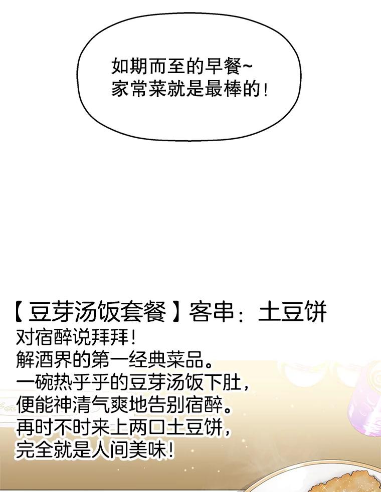 《替吸血鬼吃饭的我》64.消失了！-豆芽汤饭和土豆饼 第112页