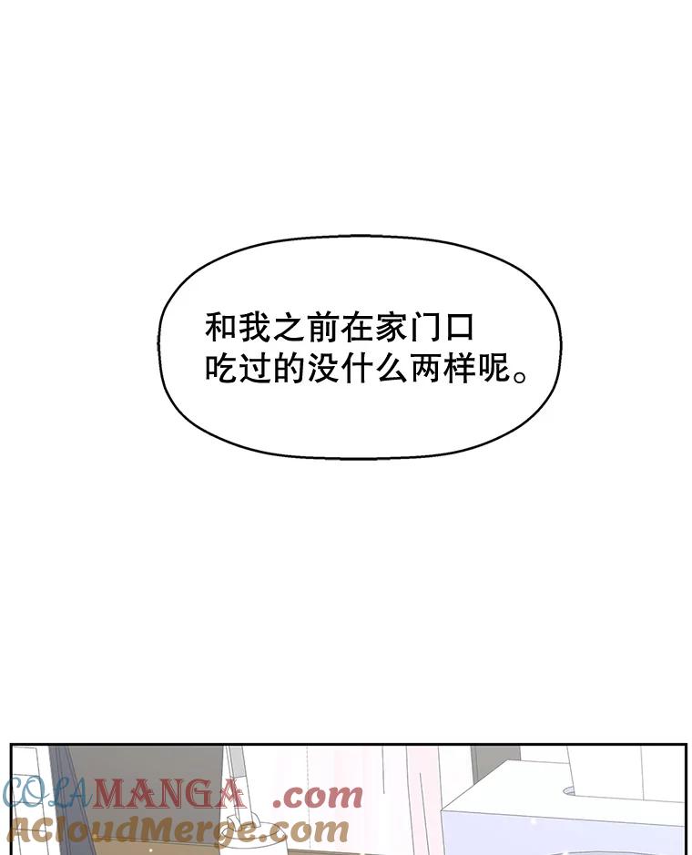 《替吸血鬼吃饭的我》64.消失了！-豆芽汤饭和土豆饼 第133页