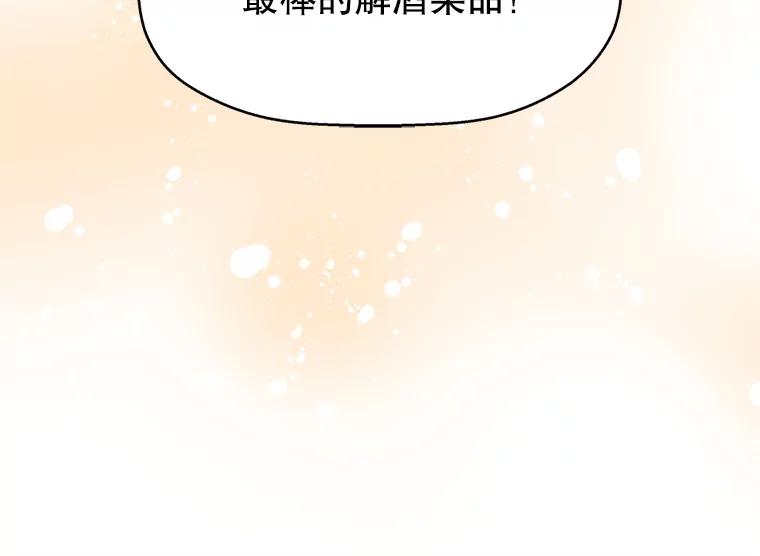 《替吸血鬼吃饭的我》64.消失了！-豆芽汤饭和土豆饼 第118页