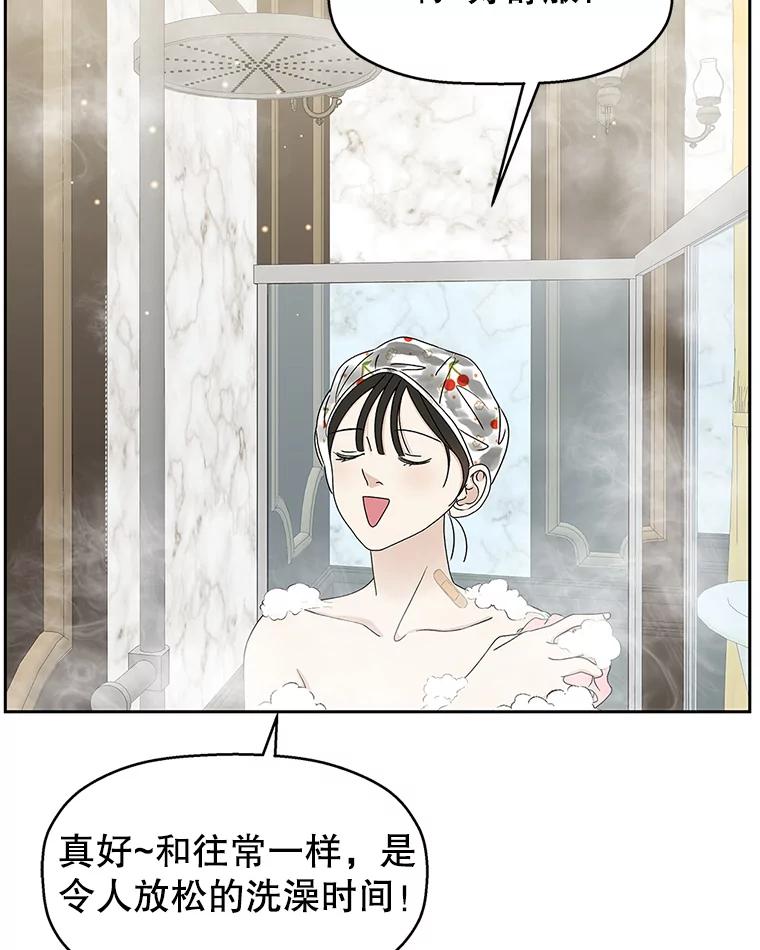 《替吸血鬼吃饭的我》64.消失了！-豆芽汤饭和土豆饼 第107页