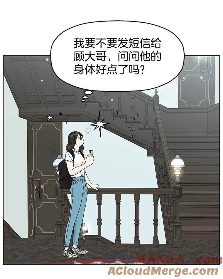 《替吸血鬼吃饭的我》64.消失了！-豆芽汤饭和土豆饼 第97页