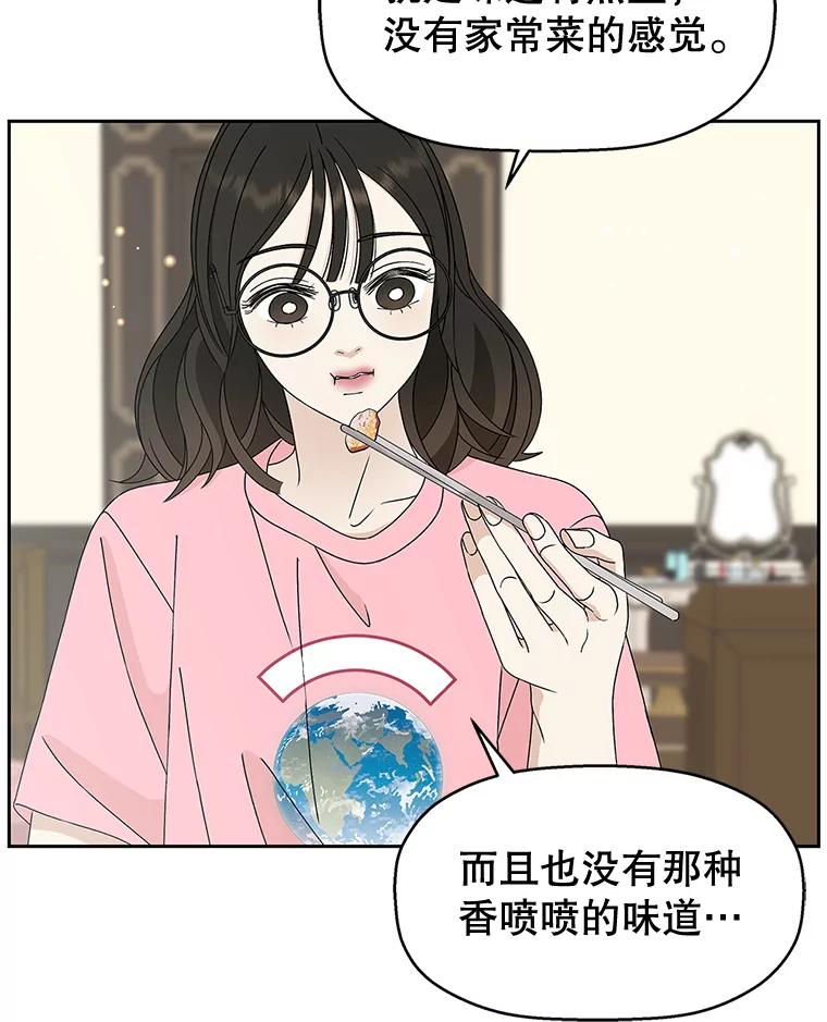 《替吸血鬼吃饭的我》64.消失了！-豆芽汤饭和土豆饼 第132页