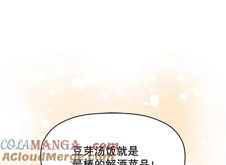 《替吸血鬼吃饭的我》64.消失了！-豆芽汤饭和土豆饼 第117页