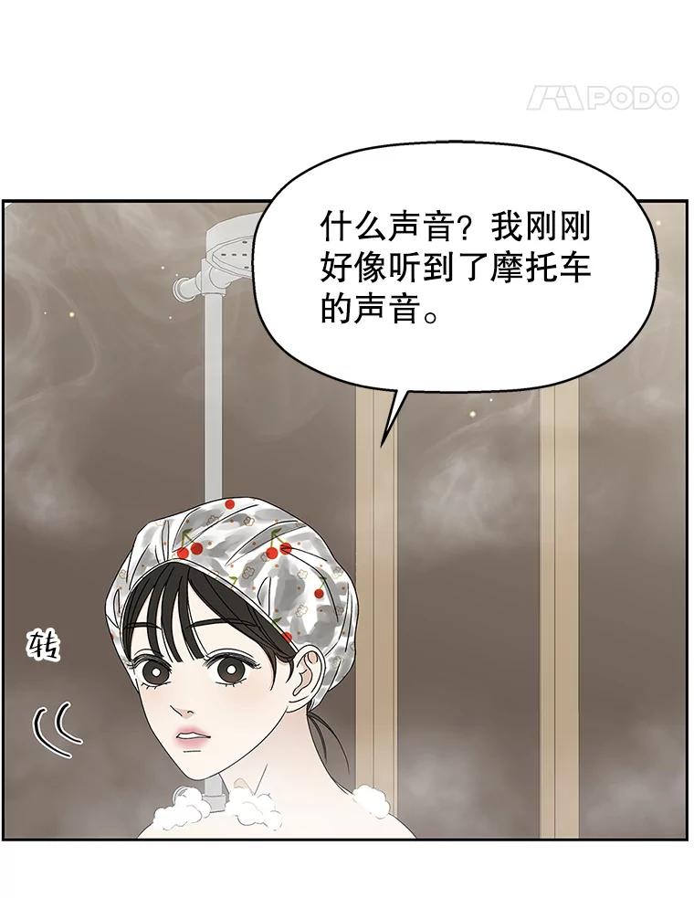《替吸血鬼吃饭的我》64.消失了！-豆芽汤饭和土豆饼 第110页