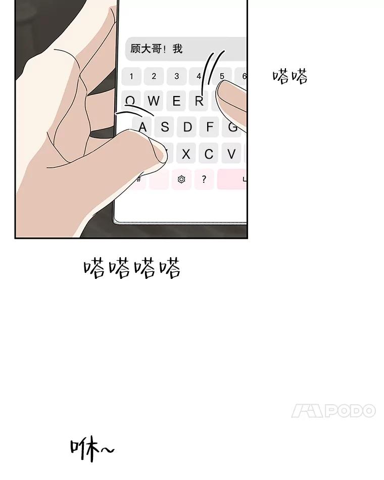 《替吸血鬼吃饭的我》64.消失了！-豆芽汤饭和土豆饼 第99页