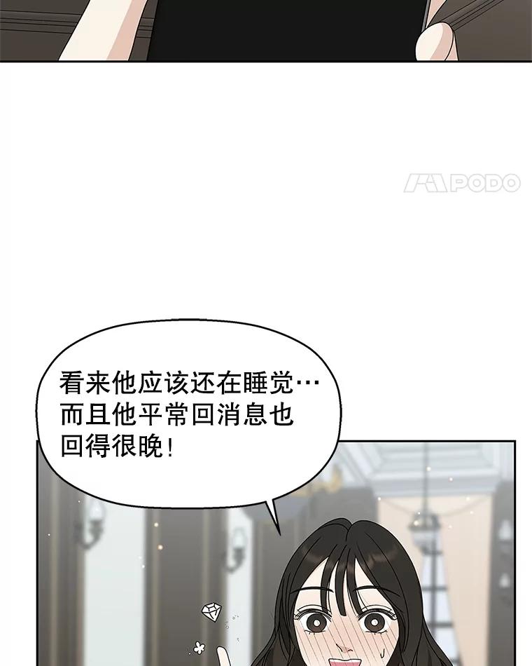 《替吸血鬼吃饭的我》64.消失了！-豆芽汤饭和土豆饼 第103页
