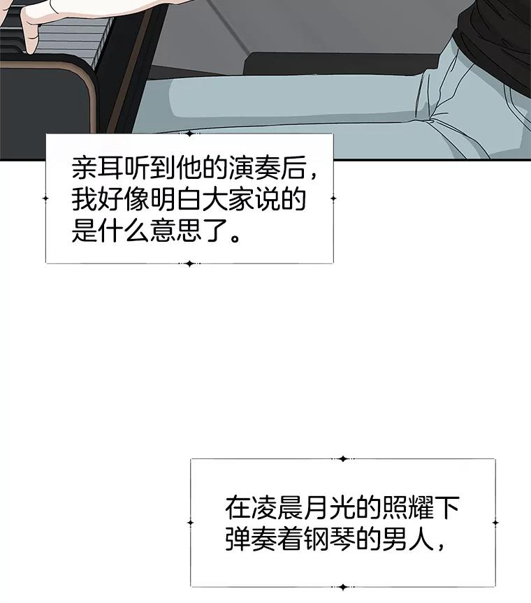 《替吸血鬼吃饭的我》64.消失了！-豆芽汤饭和土豆饼 第86页