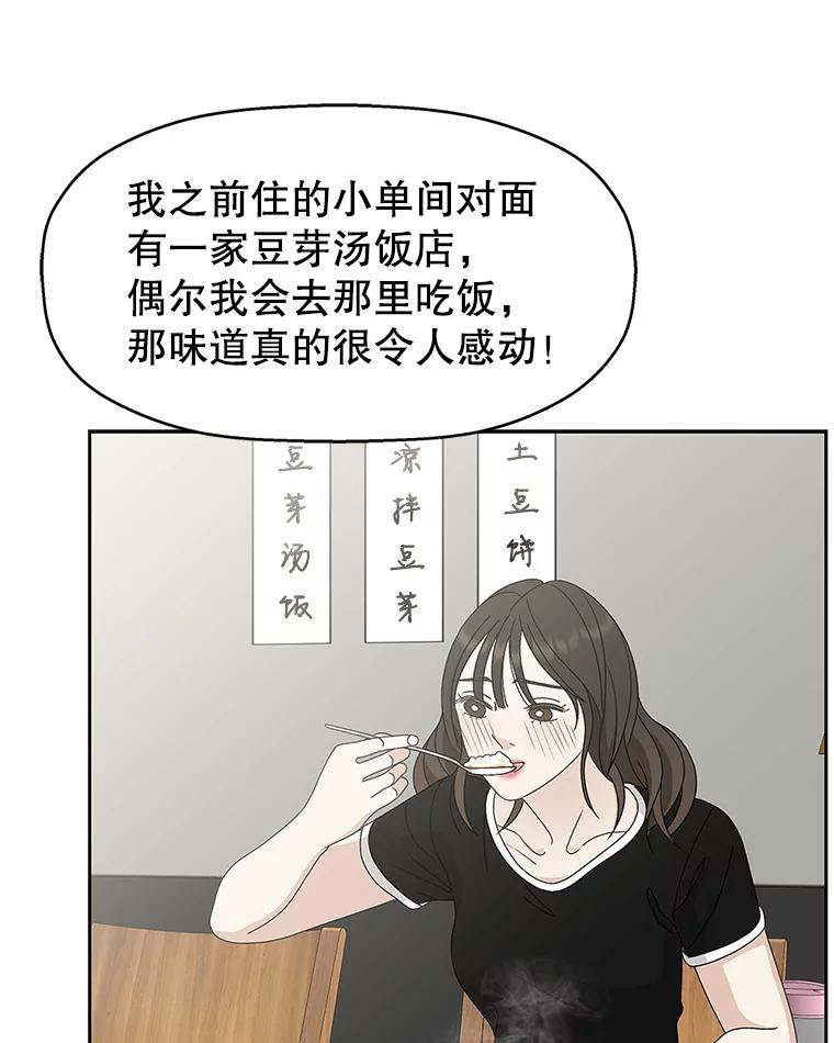 《替吸血鬼吃饭的我》64.消失了！-豆芽汤饭和土豆饼 第119页