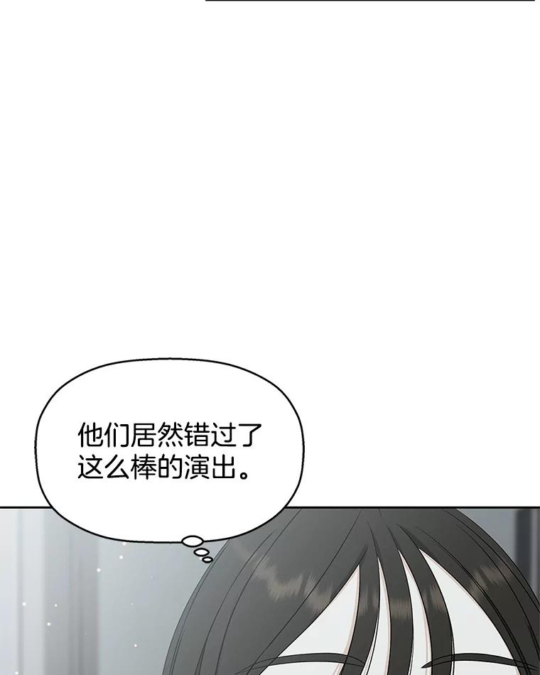 《替吸血鬼吃饭的我》64.消失了！-豆芽汤饭和土豆饼 第82页