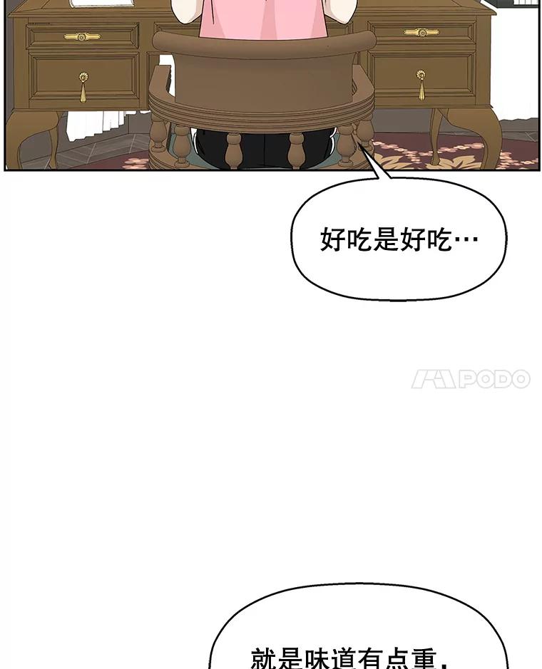 《替吸血鬼吃饭的我》64.消失了！-豆芽汤饭和土豆饼 第131页