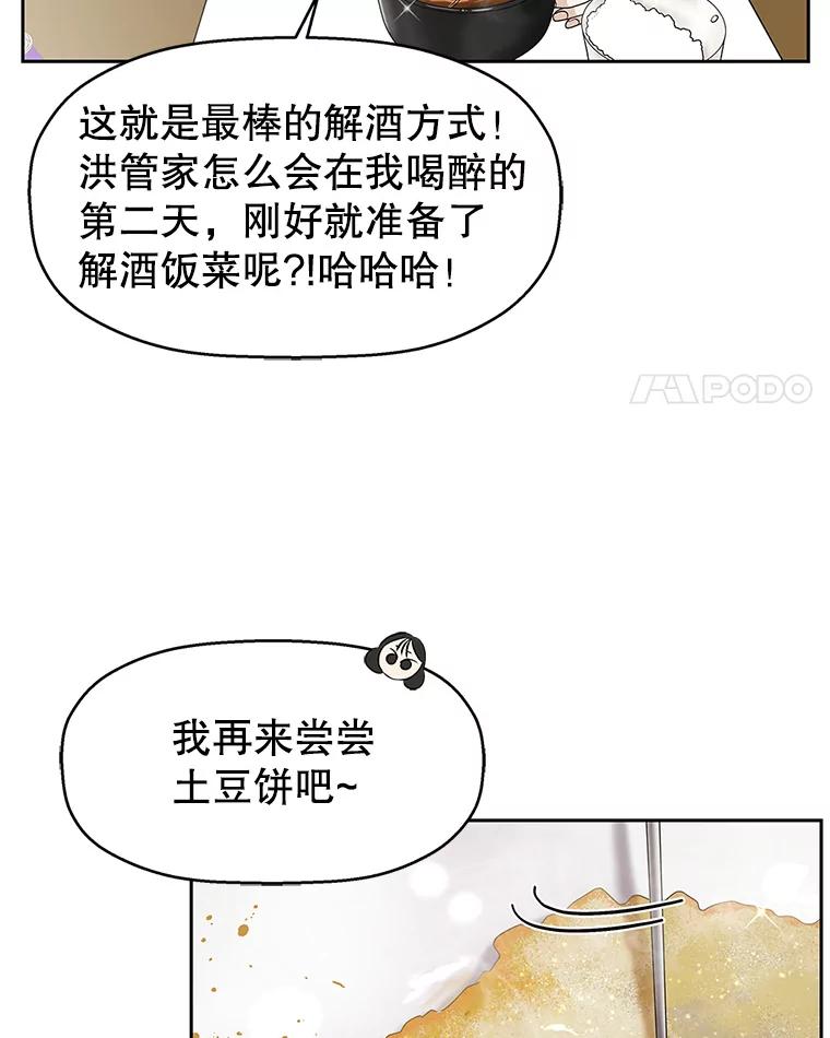 《替吸血鬼吃饭的我》64.消失了！-豆芽汤饭和土豆饼 第124页