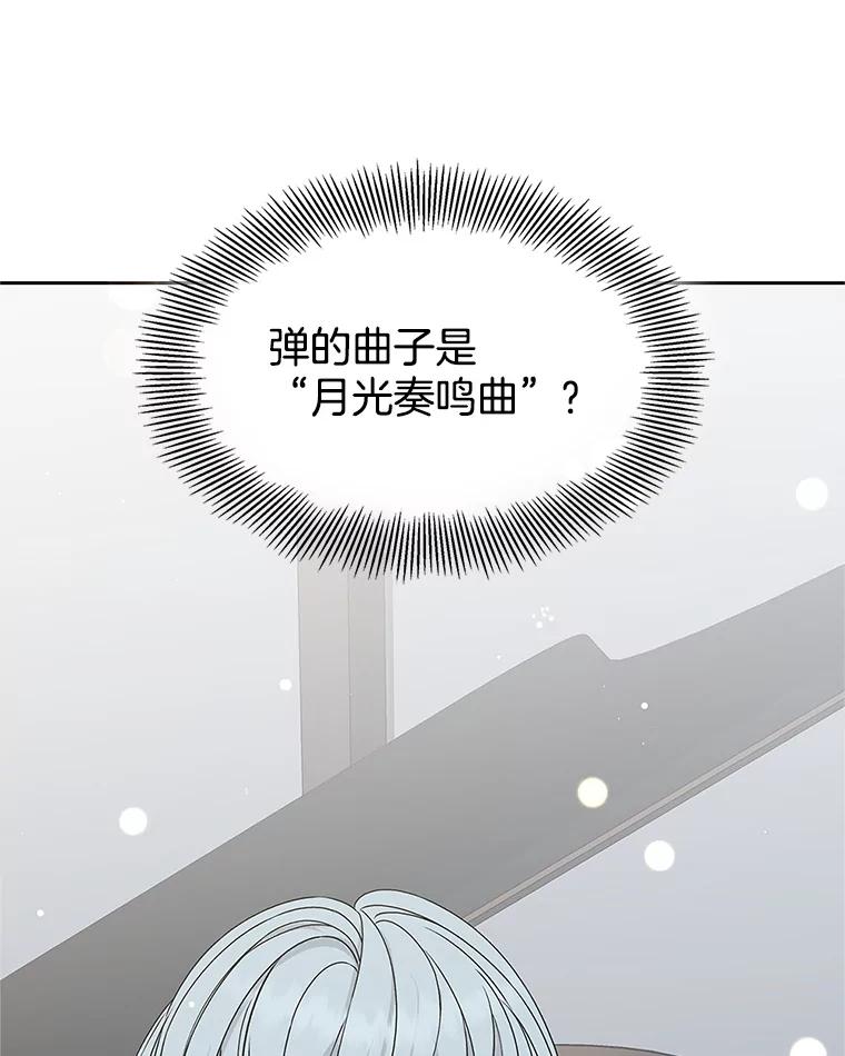 《替吸血鬼吃饭的我》64.消失了！-豆芽汤饭和土豆饼 第56页