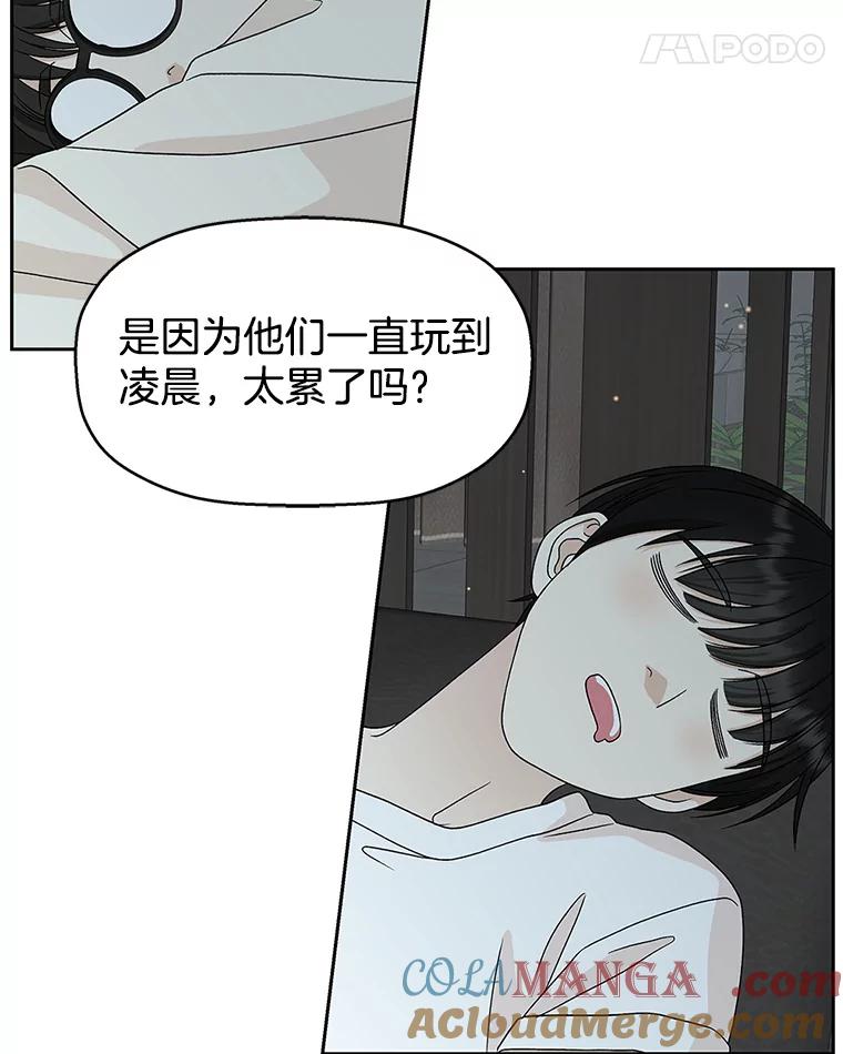 《替吸血鬼吃饭的我》64.消失了！-豆芽汤饭和土豆饼 第81页