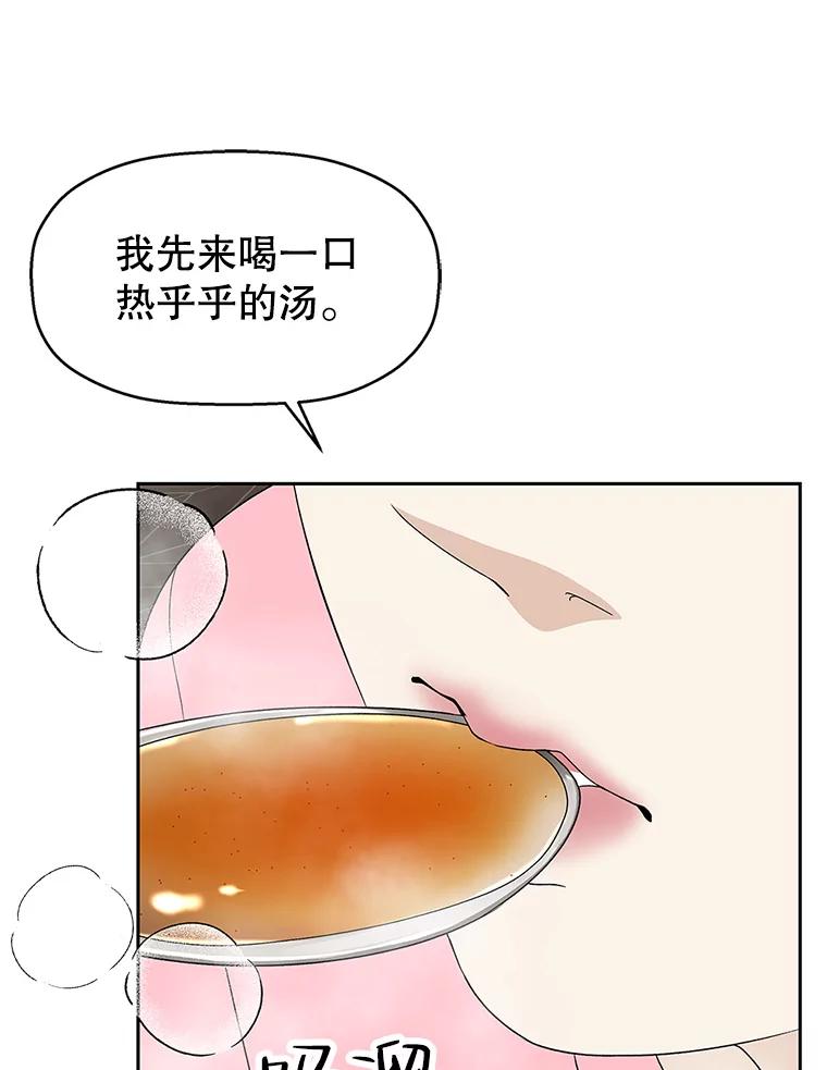 《替吸血鬼吃饭的我》64.消失了！-豆芽汤饭和土豆饼 第114页