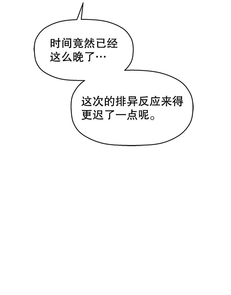 《替吸血鬼吃饭的我》64.消失了！-豆芽汤饭和土豆饼 第32页